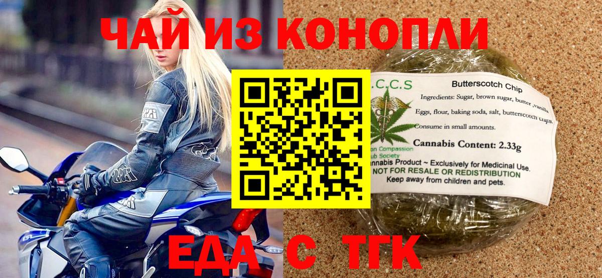 Печенье с ТГК конопля Чистополь