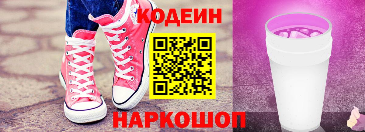 Кодеиновый сироп Lean Purple Drank Чистополь