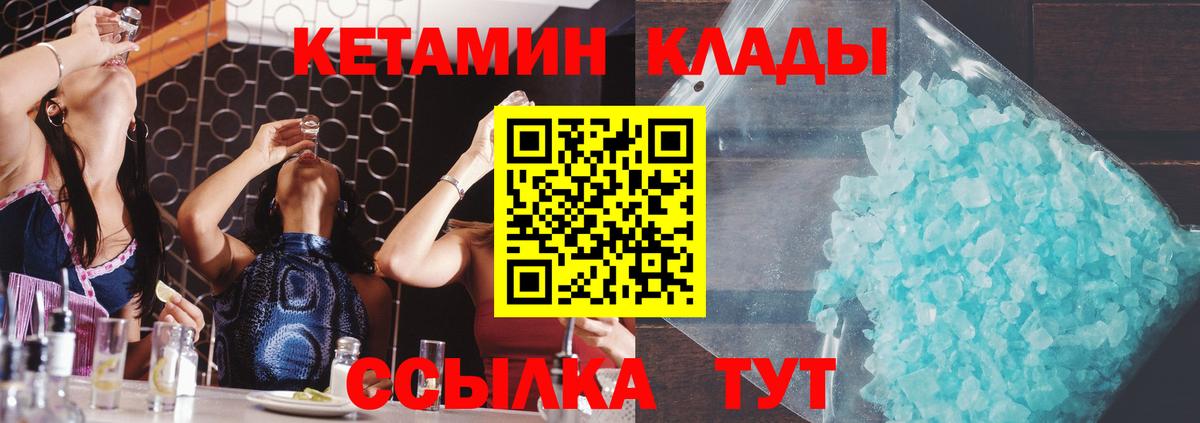 КЕТАМИН VHQ Чистополь